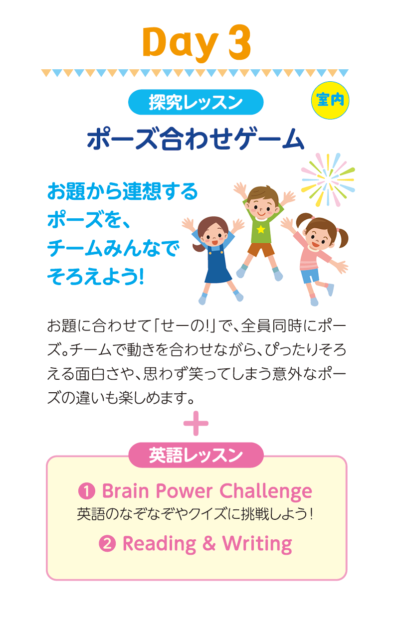 Day3.ポーズ合わせゲーム