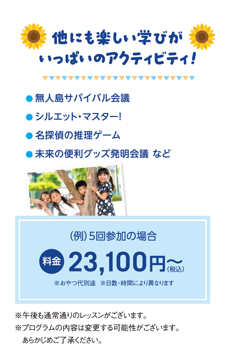 他にも楽しい学びがいっぱいのアクティビティ