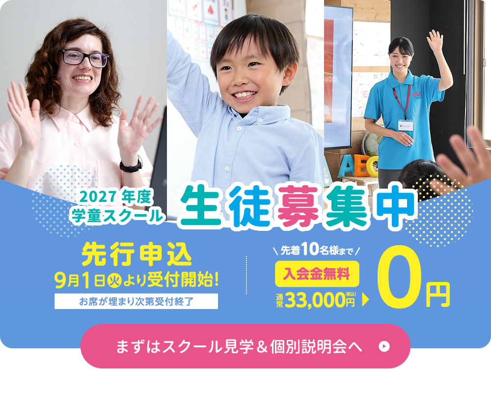 2027年度生募集