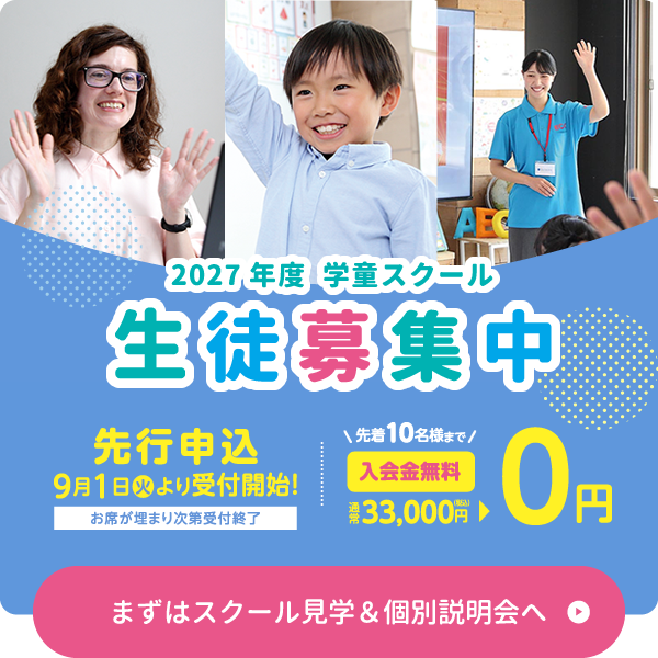 2027年度生募集